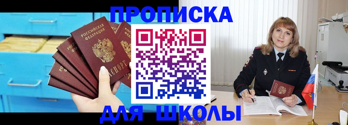 временная прописка в Межгорье